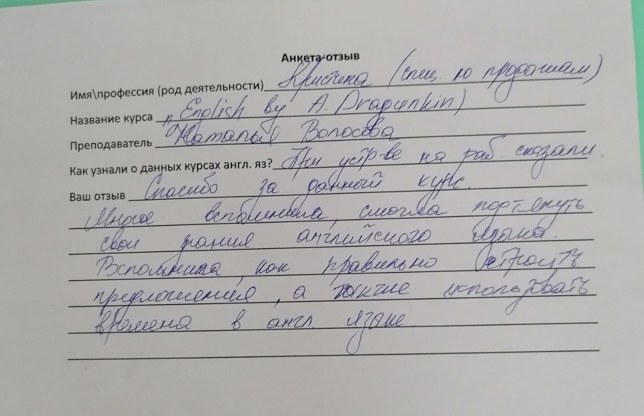 Отзывы о курсах английского 14 Отзывы о курсах английского 14