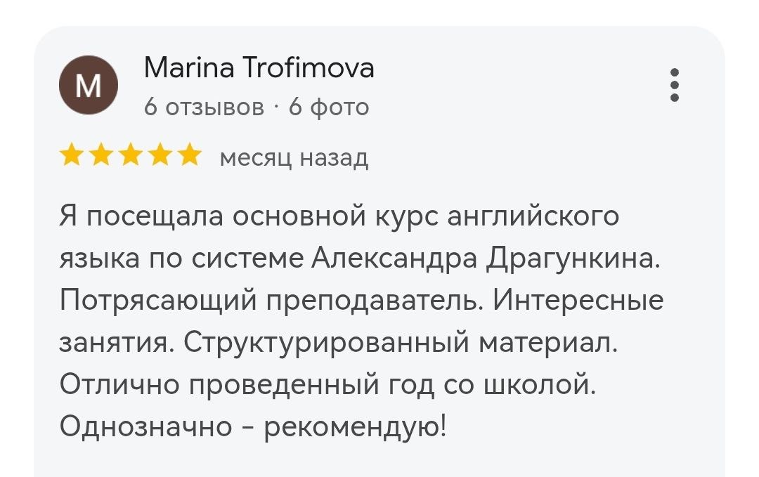 Отзывы о курсах английского 9 Отзывы о курсах английского 9